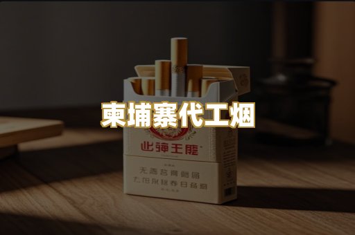 免税外烟
